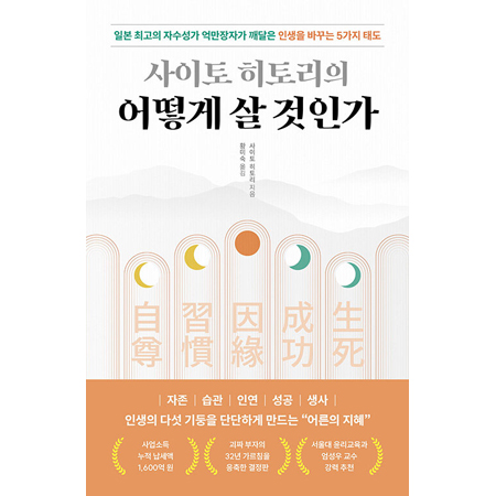 »çÀÌÅä È÷Å丮ÀÇ ¾î¶»°Ô »ì °ÍÀΰ¡ - ÀϺ» ÃÖ°íÀÇ ÀÚ¼ö¼º°¡ ¾ï¸¸ÀåÀÚ°¡ ±ú´ÞÀº ÀλýÀ» ¹Ù²Ù´Â 5°¡Áö ŵµ