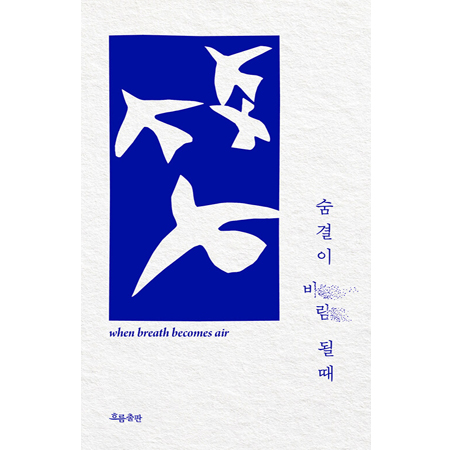 ¼û°áÀÌ ¹Ù¶÷ µÉ ¶§ (100¼â ±â³ä ¸®¹ÌƼµå ¿¡µð¼Ç) - ¼¸¥¿©¼¸ ÀþÀº ÀÇ»çÀÇ ¸¶Áö¸· ¼ø°£