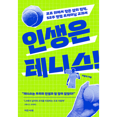 ÀλýÀº Å״Ͻº! - ÄÚÆ® À§¿¡¼ ãÀº »îÀÇ ¿øÄ¢, 52ÁÖ ¸àÅÐ Æ®·¹ÀÌ´× ±³°ú¼