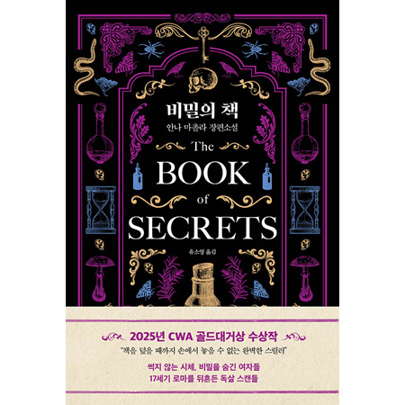 비밀의 책