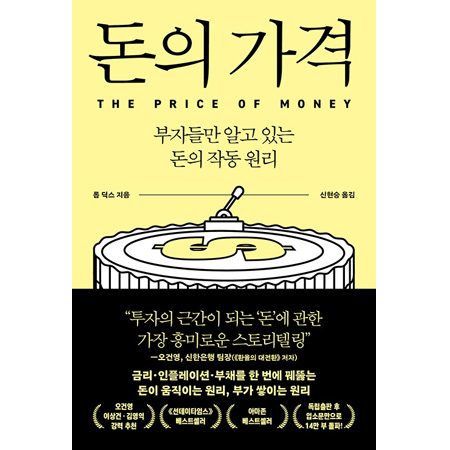 µ·ÀÇ °¡°Ý - ºÎÀڵ鸸 ¾Ë°í ÀÖ´Â µ·ÀÇ ÀÛµ¿ ¿ø¸®