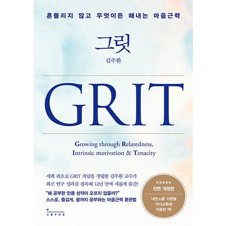 ±×¸´ Grit - Èçµé¸®Áö ¾Ê°í ¹«¾ùÀ̵ç ÇØ³»´Â ¸¶À½±Ù·Â, Àü¸é °³Á¤ÆÇ