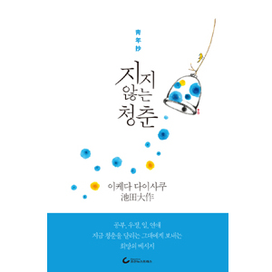 ���� �ʴ� û��