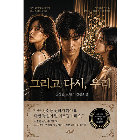 그리고 다시, 우리