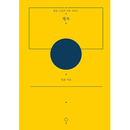 행복 - 특별 양장본