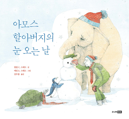 아모스 할아버지의 눈 오는 날