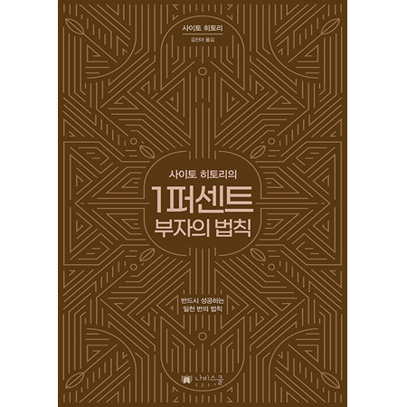 »çÀÌÅä È÷Å丮ÀÇ 1ÆÛ¼¾Æ® ºÎÀÚÀǹýÄ¢ - ¹Ýµå½Ã ¼º°øÇÏ´Â ÀÏõ ¹øÀÇ ¹ýÄ¢