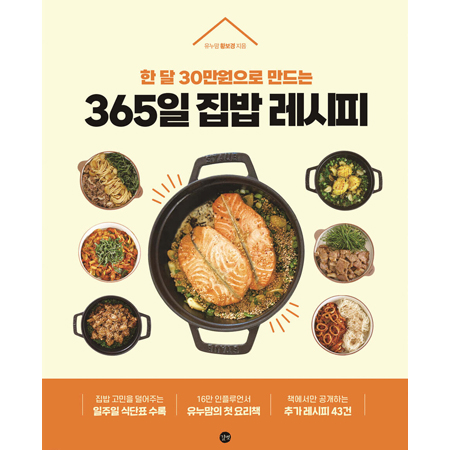 365ÀÏ Áý¹ä ·¹½ÃÇÇ