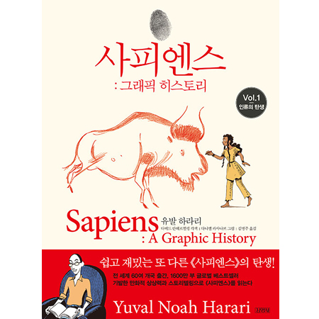 »çÇÇ¿£½º : ±×·¡ÇÈ È÷½ºÅ丮 Vol.1 ÀηùÀÇ Åº»ý