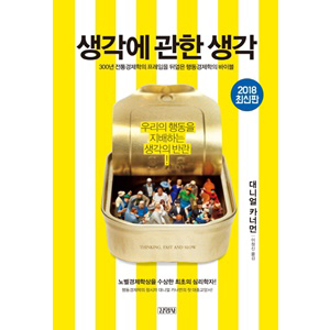 ������ ���� ���� - �츮�� �ൿ�� �����ϴ� ������ �ݶ�