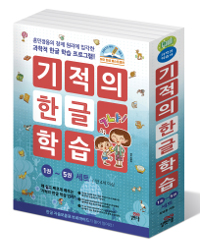 ±âÀûÀÇ ÇÑ±Û ÇнÀ 1~5±Ç ¼¼Æ® (Àü5±Ç, °³Á¤ÆÇ)