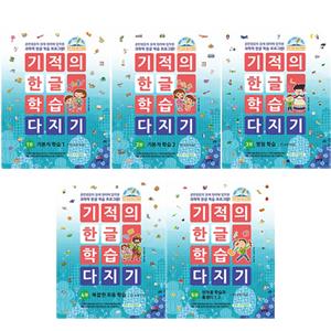 ±âÀûÀÇ ÇÑ±Û ÇнÀ ´ÙÁö±â 1~5±Ç ¼¼Æ®(Àü5±Ç, °³Á¤ÆÇ)