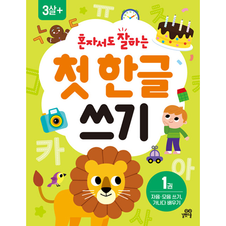 혼자서도 잘하는 첫 한글 쓰기 1 - 자음·모음 쓰기, 가나다 배우기