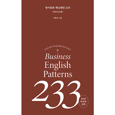 ¿µ¾îÈ¸È ÇÙ½ÉÆÐÅÏ 233 ºñÁî´Ï½ºÆí