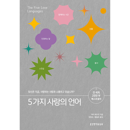 5°¡Áö »ç¶ûÀÇ ¾ð¾î (200¼â ±â³ä ¸®Ä¿¹ö ¿¡µð¼Ç) - ´ç½ÅÀº Áö±Ý, »ç¶ûÇÏ´Â »ç¶÷°ú ¼ÒÅëÇϰí ÀÖ½À´Ï±î?