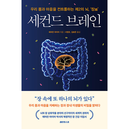 ¼¼ÄÁµå ºê·¹ÀÎ - ¿ì¸® ¸ö°ú ¸¶À½À» ÄÁÆ®·ÑÇÏ´Â Á¦2ÀÇ ³ú, ¡®Àå(íó)¡¯