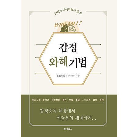 감정 와해 기법