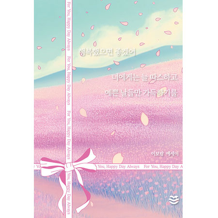 ÇູÇßÀ¸¸é ÁÁ°Ú¾î ³Ê¿¡°Ô´Â ´Ã µû½ºÇÏ°í ¿¹»Û ³¯µé¸¸ °¡µæÇϱ⸦