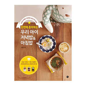 �ѹ��� �غ��ϴ� �츮 ���� ����� & ��ħ��