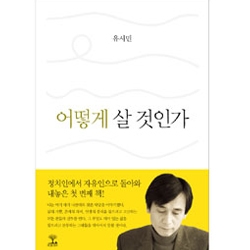 ¾î¶»°Ô »ì °ÍÀΰ¡