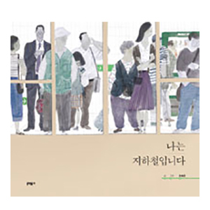 ³ª´Â ÁöÇÏöÀÔ´Ï´Ù