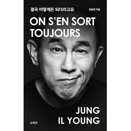 결국 어떻게든 되더라고요