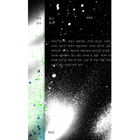 Ã¥À» µ¤°í »îÀ» ¿´Ù