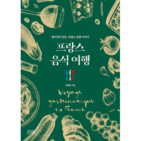 ÇÁ¶û½º À½½Ä ¿©Çà - ·¹½ÃÇǰ¡ ÀÖ´Â ÇÁ¶û½º Áý¹ä À̾߱â