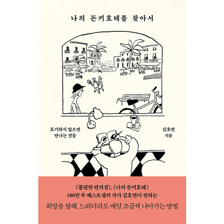 ³ªÀÇ µ·Å°È£Å׸¦ ã¾Æ¼ - Æ÷±âÇÏÁö ¾ÊÀ¸¸é ¸¸³ª´Â °Íµé