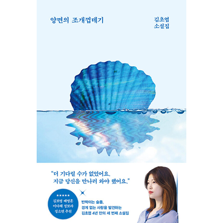 ¾ç¸éÀÇ Á¶°³²®µ¥±â - ±èÃÊ¿± ¼Ò¼³Áý