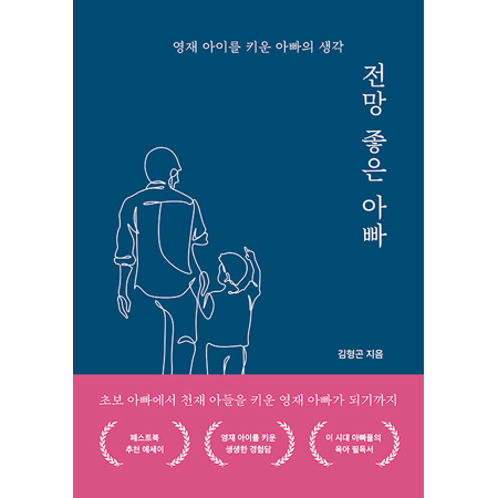 Àü¸Á ÁÁÀº ¾Æºü - ¿µÀç ¾ÆÀ̸¦ Ű¿î ¾ÆºüÀÇ »ý°¢