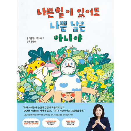 나쁜 일이 있어도 나쁜 날은 아니야