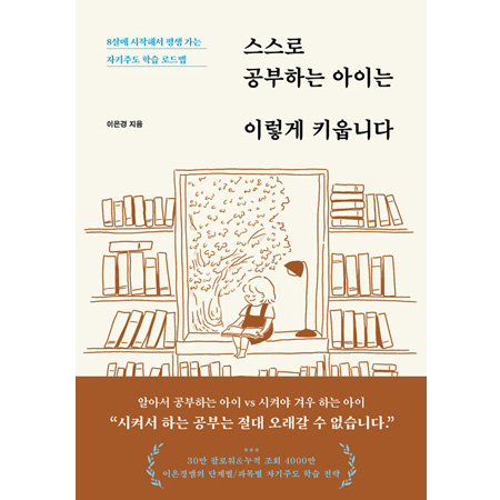 ½º½º·Î °øºÎÇÏ´Â ¾ÆÀÌ´Â ÀÌ·¸°Ô Ű¿ó´Ï´Ù - 8»ì¿¡ ½ÃÀÛÇØ¼ Æò»ý °¡´Â ÀÚ±âÁÖµµ ÇнÀ ·Îµå¸Ê