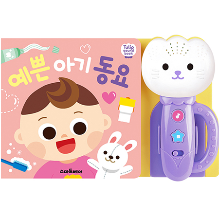 예쁜 아기 동요 - 튤립 사운드북