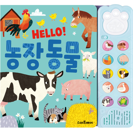 HELLO! ³óÀå µ¿¹°