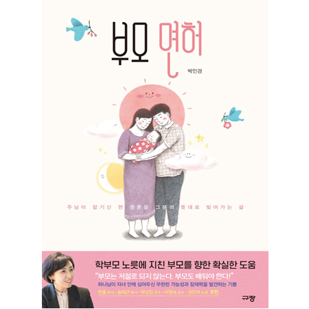 ºÎ¸ð ¸éÇã - ÁÖ´ÔÀÌ ¸Ã±â½Å ÇÑ ¿µÈ¥À» ±×ºÐÀÇ ¶æ´ë·Î ºú¾î°¡´Â »î