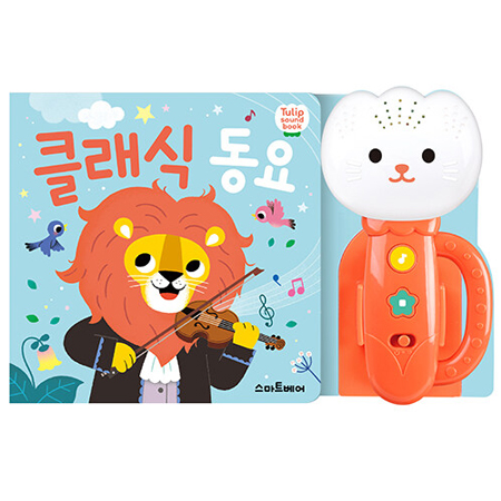 클래식 동요 - 튤립 사운드북