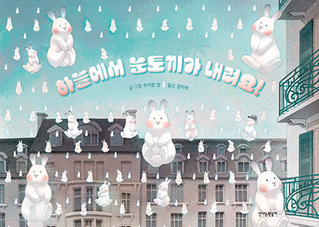 Çϴÿ¡¼ ´«Åä³¢°¡ ³»·Á¿ä!