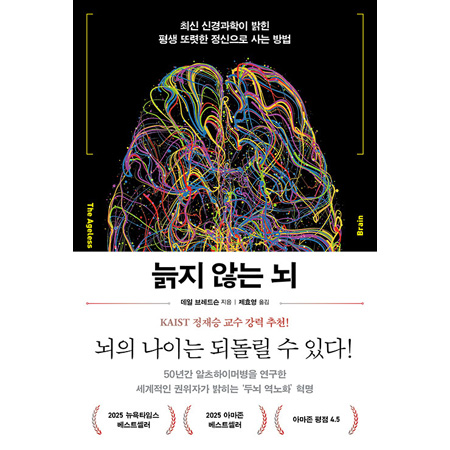 늙지 않는 뇌