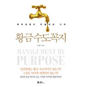 Ȳ±Ý¼öµµ²ÀÁö - ¸ñÀû°æ¿µÀÌ ¸¸µé¾î³½ ±âÀû