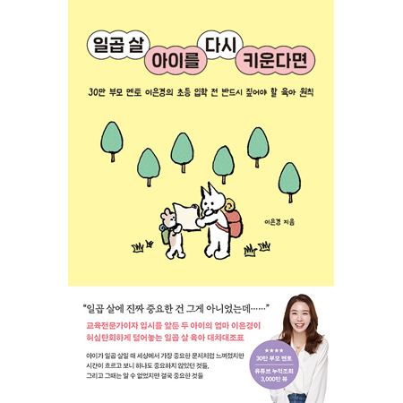 Àϰö »ì ¾ÆÀ̸¦ ´Ù½Ã Ű¿î´Ù¸é - 30¸¸ ºÎ¸ð ¸àÅä ÀÌÀº°æÀÇ Ãʵî ÀÔÇÐ Àü ¹Ýµå½Ã ¤¾î¾ß ÇÒ À°¾Æ ¿øÄ¢