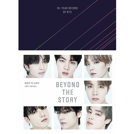 비욘드 더 스토리 BEYOND THE STORY - 10-YEAR RECORD OF BTS