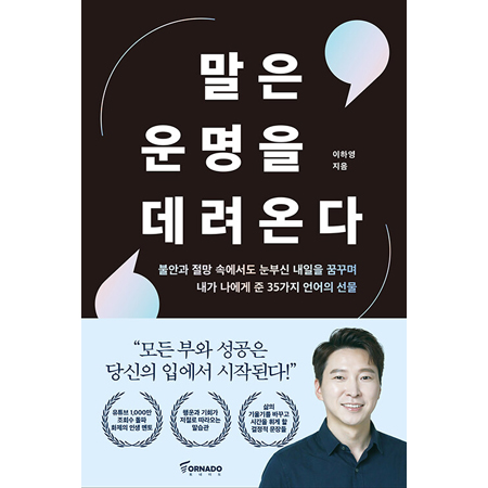 말은 운명을 데려온다