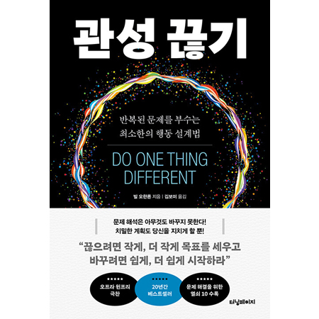 °ü¼º ²÷±â - ¹Ýº¹µÈ ¹®Á¦¸¦ ºÎ¼ö´Â ÃÖ¼ÒÇÑÀÇ Çൿ ¼³°è¹ý