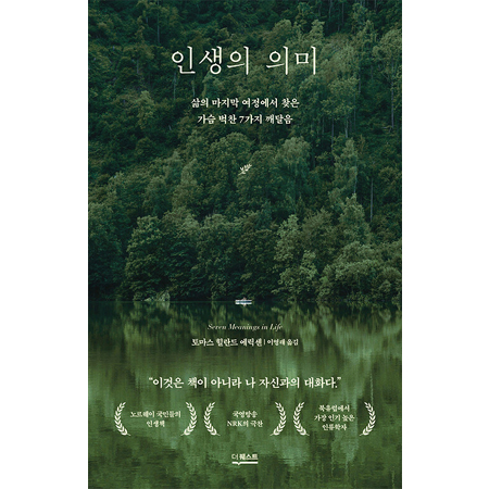 ÀλýÀÇ ÀÇ¹Ì - »îÀÇ ¸¶Áö¸· ¿©Á¤¿¡¼ ãÀº °¡½¿ ¹÷Âù 7°¡Áö ±ú´ÞÀ½