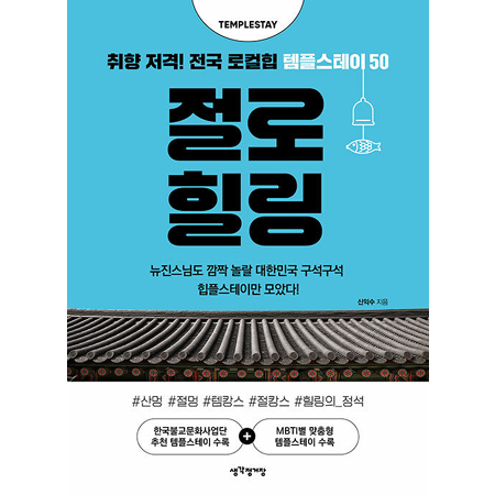 Àý·Î Èú¸µ - ÃëÇâ Àú°Ý! Àü±¹ ·ÎÄÃÈü ÅÛÇýºÅ×ÀÌ 50