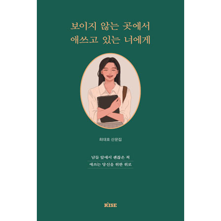 º¸ÀÌÁö ¾Ê´Â °÷¿¡¼ ¾Ö¾²°í ÀÖ´Â ³Ê¿¡°Ô - ³²µé ¾Õ¿¡¼ ±¦ÂúÀº ô ¾Ö¾²´Â ´ç½ÅÀ» À§ÇÑ À§·Î