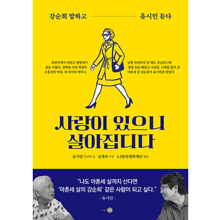 »ç¶ûÀÌ ÀÖÀ¸´Ï »ì¾ÆÁýµð´Ù - °¼øÈñ ¸»Çϰí À¯½Ã¹Î µè´Ù