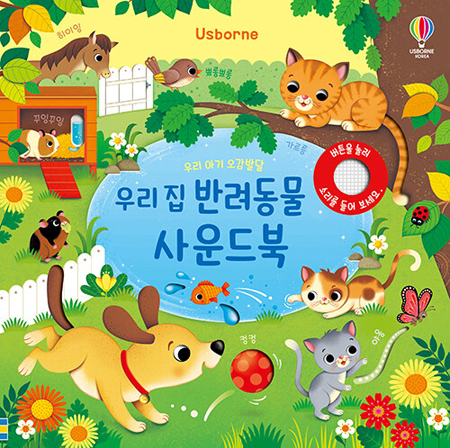 ¿ì¸® ¾Æ±â ¿À°¨¹ß´Þ ¿ì¸® Áý ¹Ý·Áµ¿¹° »ç¿îµåºÏ