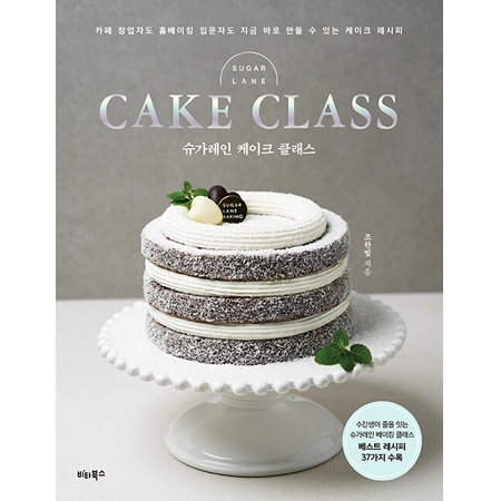 ½´°¡·¹ÀÎ ÄÉÀÌÅ© Ŭ·¡½º - Ä«Æä â¾÷ÀÚµµ Ȩº£ÀÌÅ· ÀÔ¹®ÀÚµµ Áö±Ý ¹Ù·Î ¸¸µé ¼ö ÀÖ´Â ÄÉÀÌÅ© ·¹½ÃÇÇ